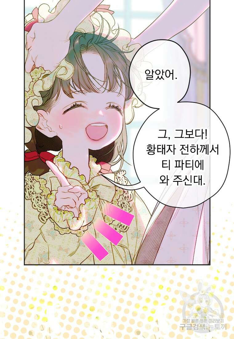엄마가 계약결혼 했다 18화 8