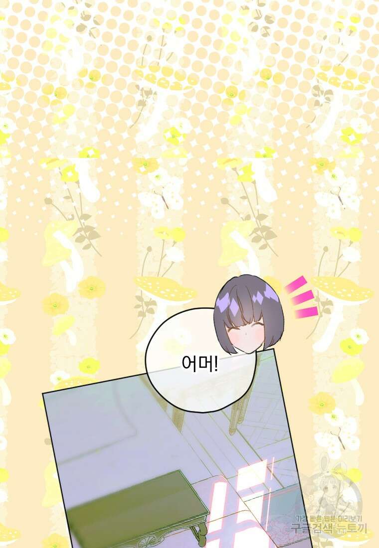엄마가 계약결혼 했다 18화 9