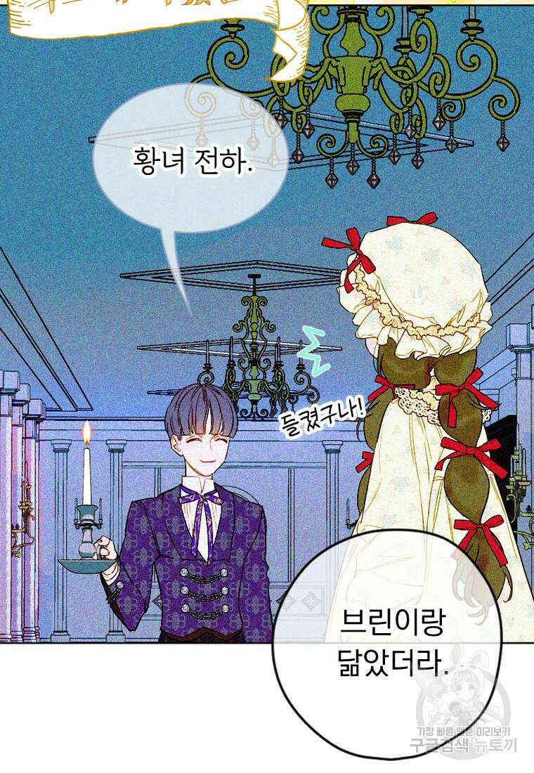 엄마가 계약결혼 했다 18화 11