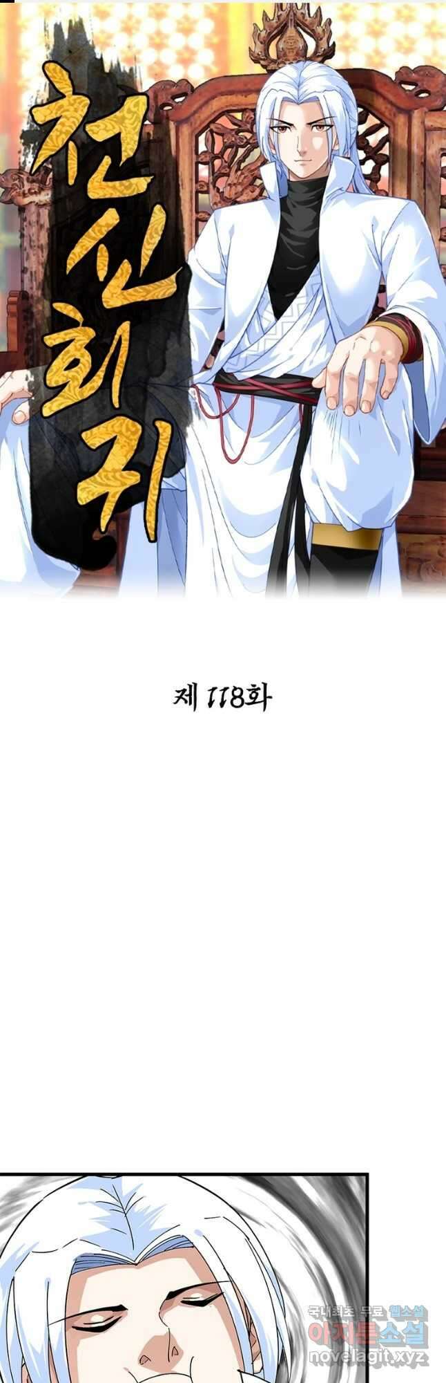 천신회귀 118화 1
