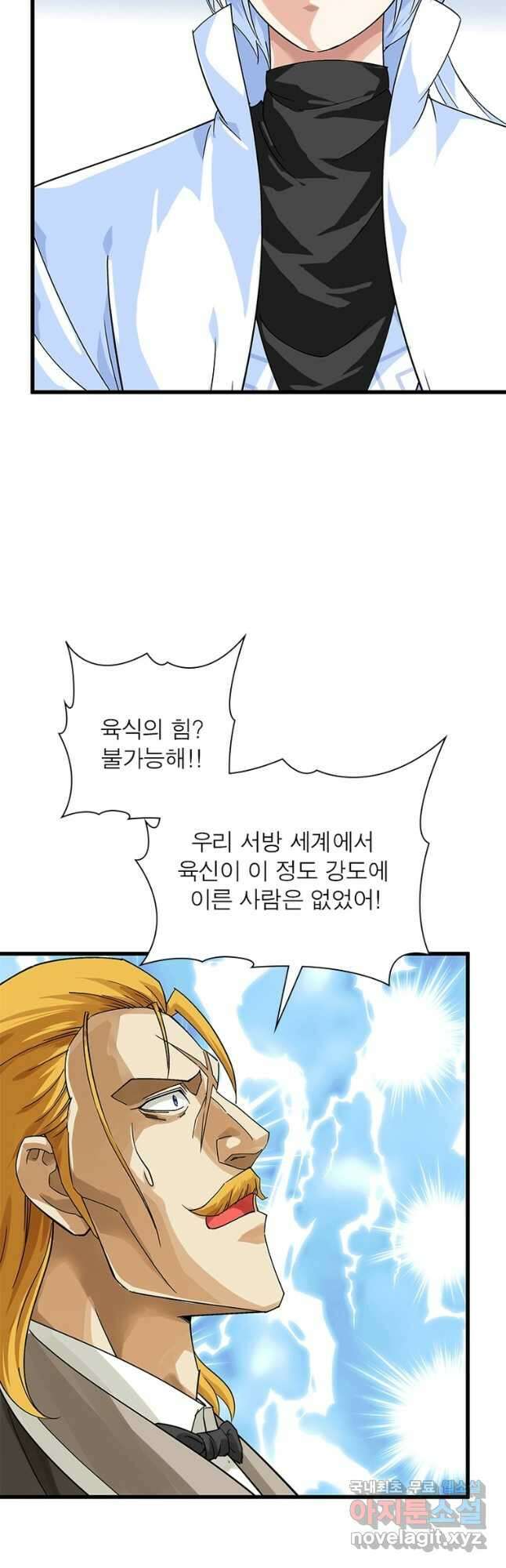 천신회귀 118화 7