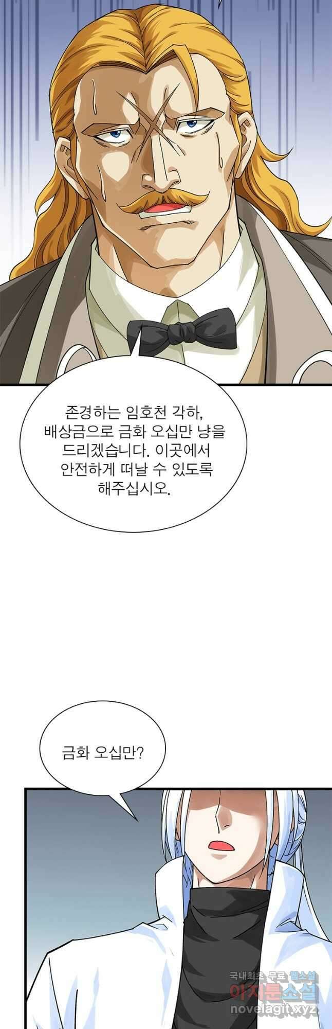 천신회귀 118화 9