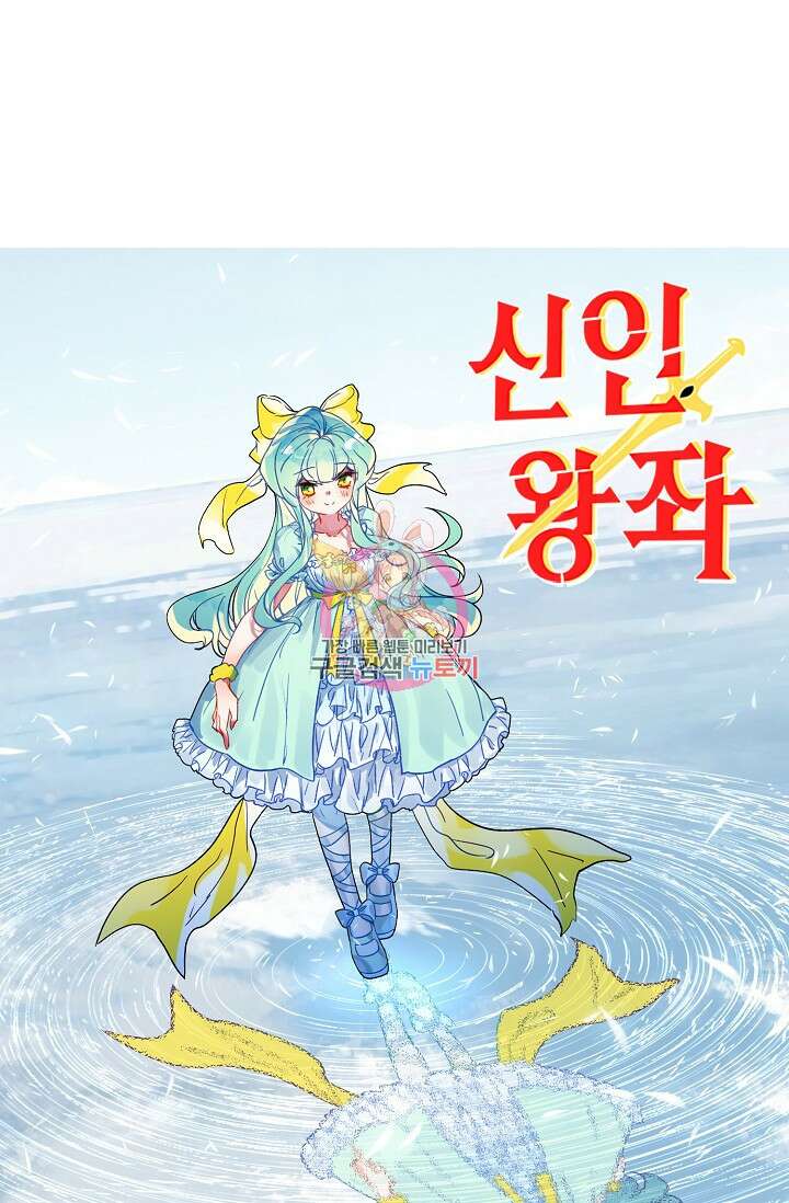 신인왕좌 260화 1