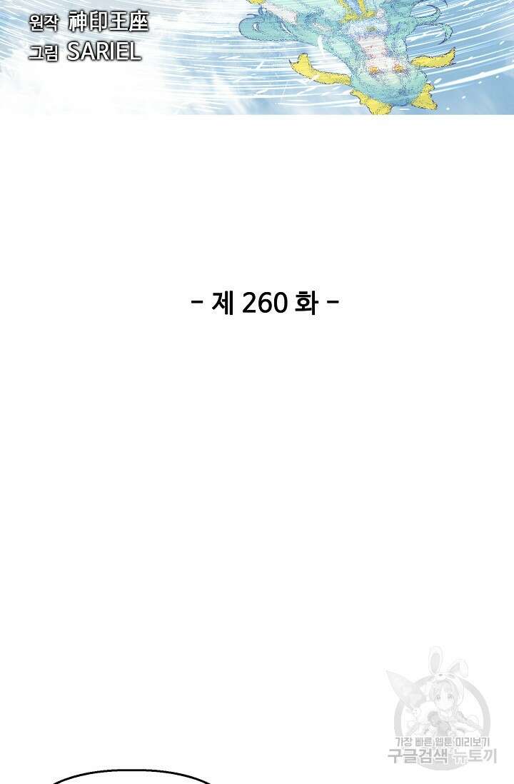 신인왕좌 260화 2