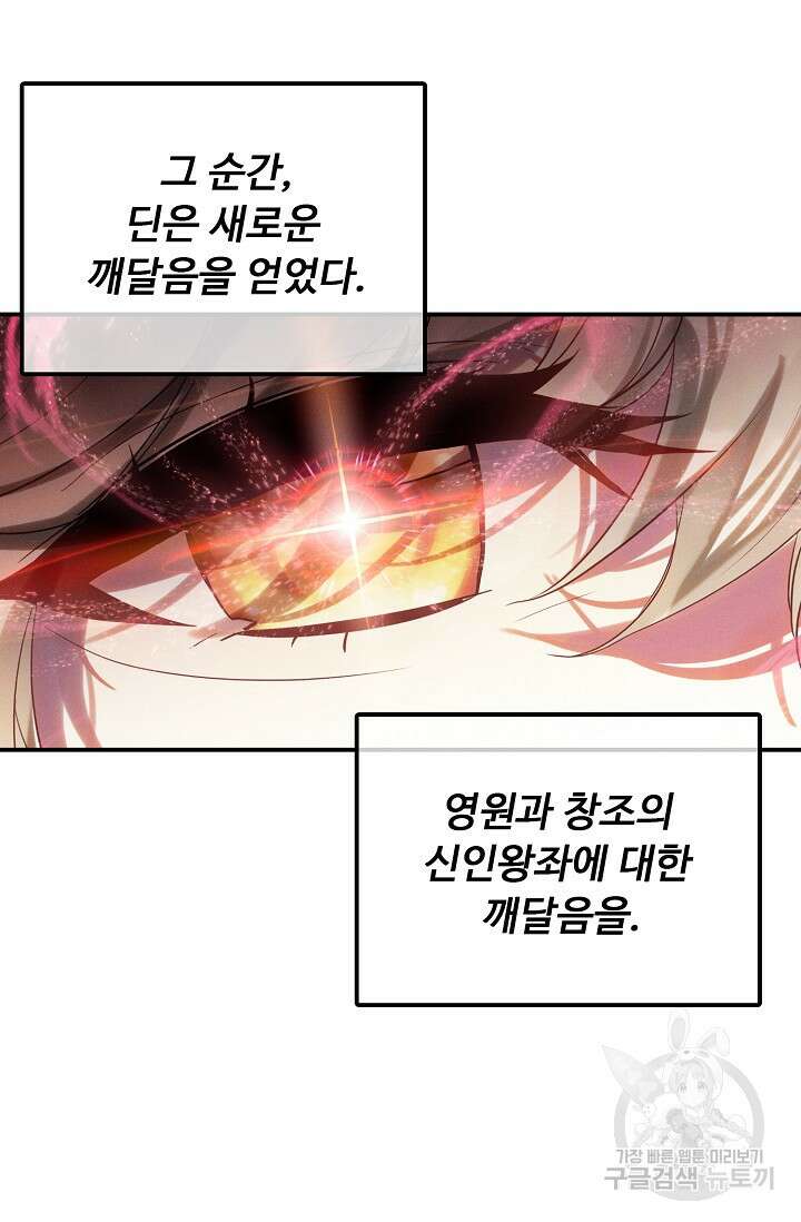 신인왕좌 260화 38