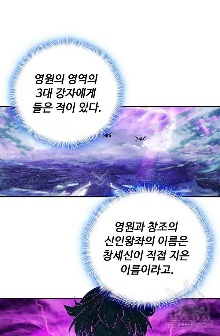 신인왕좌 260화 39