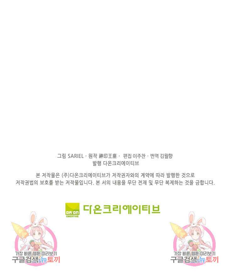신인왕좌 260화 76