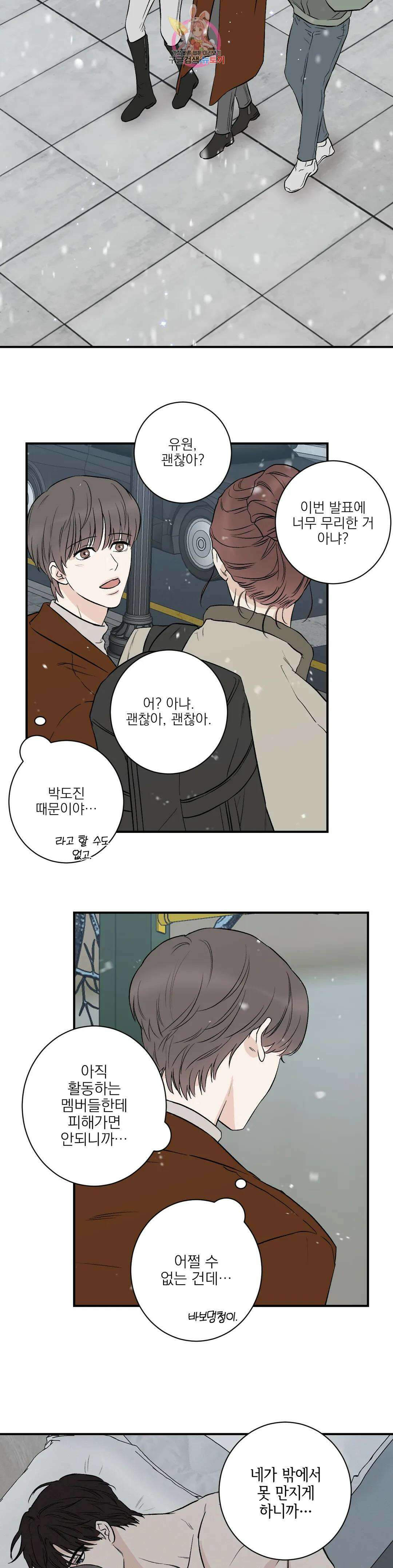 인시크릿 특별편 본편 외전 1화 6