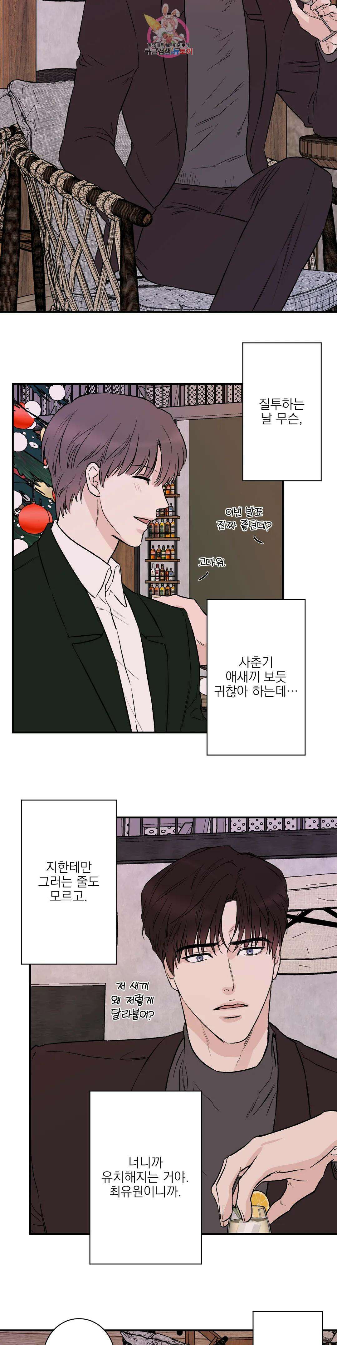 인시크릿 특별편 본편 외전 1화 9