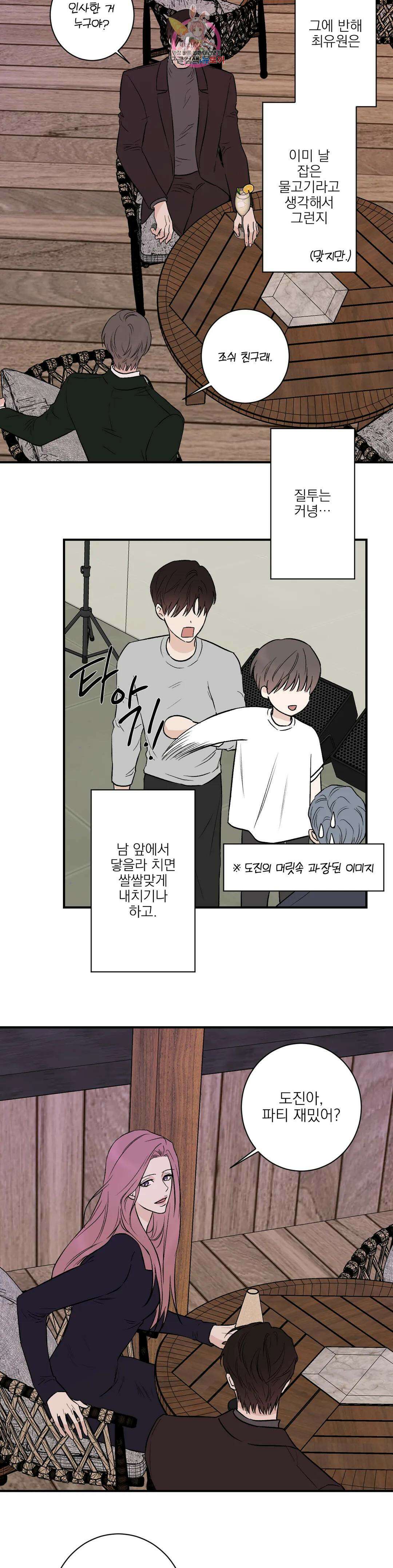 인시크릿 특별편 본편 외전 1화 10