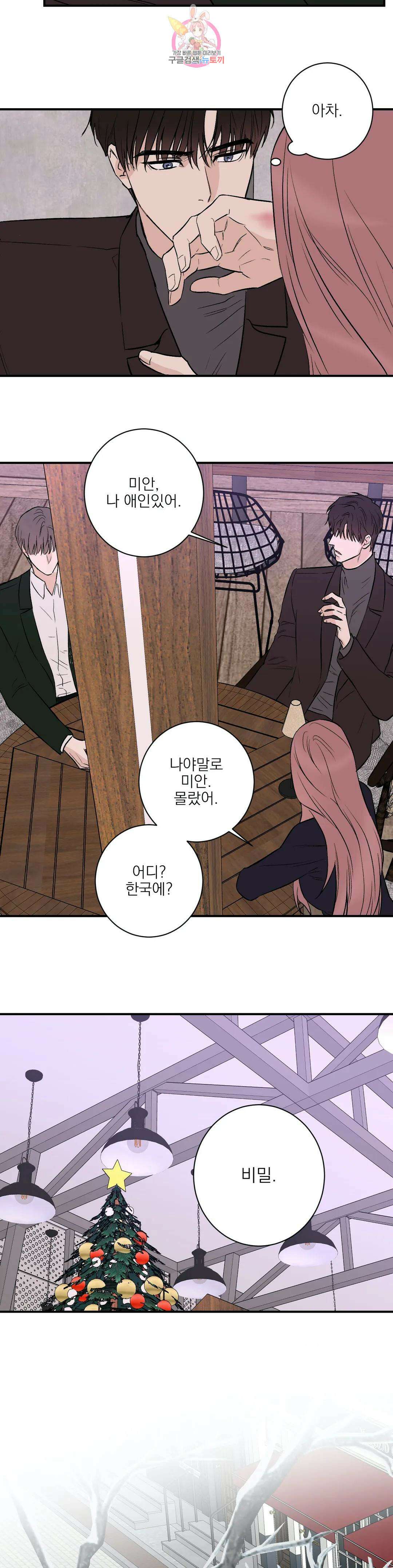 인시크릿 특별편 본편 외전 1화 14