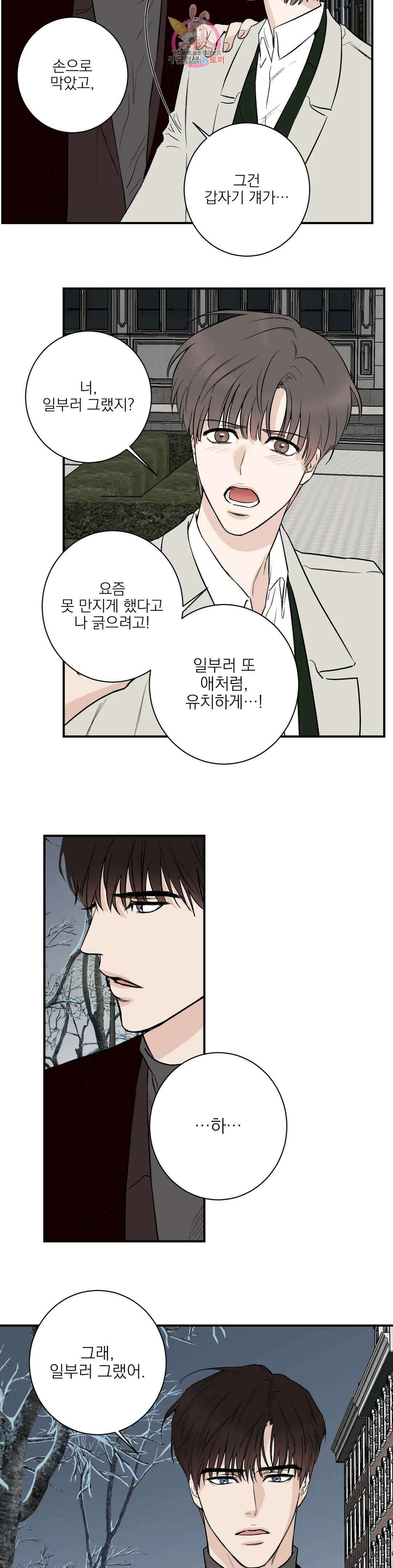 인시크릿 특별편 본편 외전 1화 16
