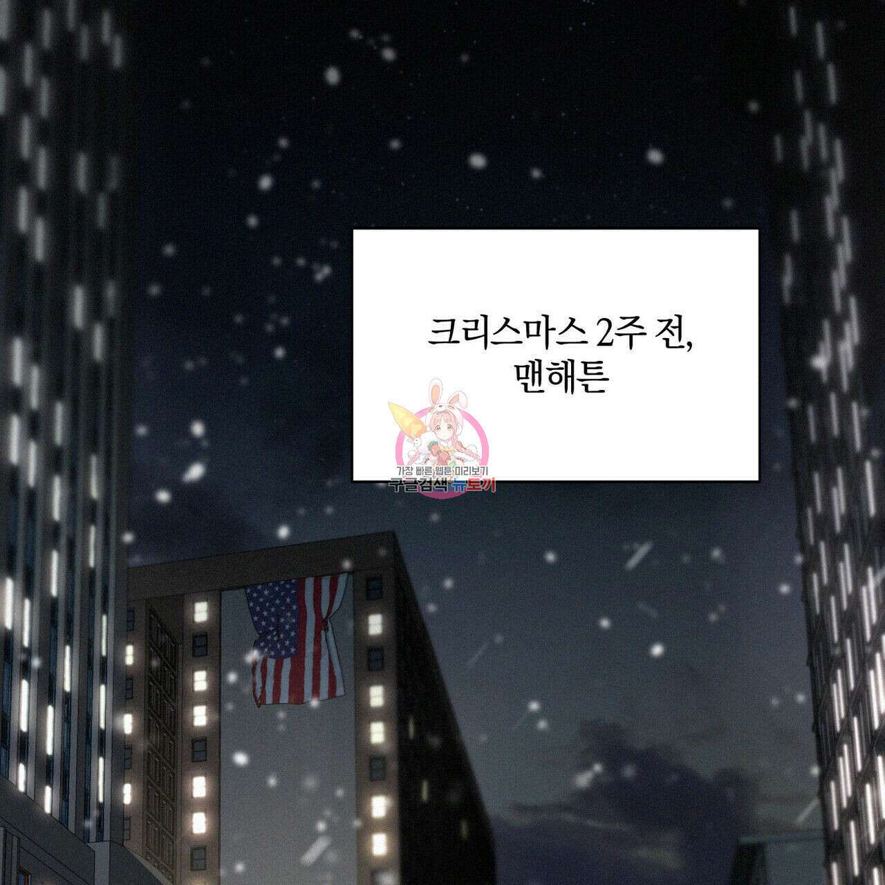 메리 온더락 1화 1