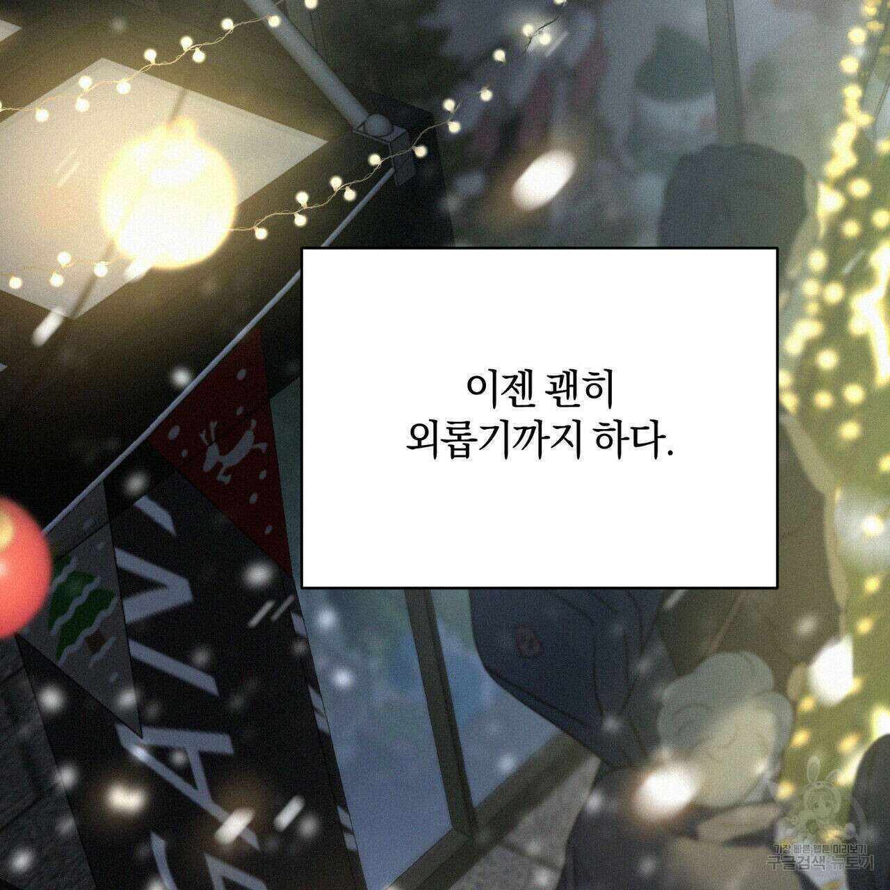 메리 온더락 1화 11