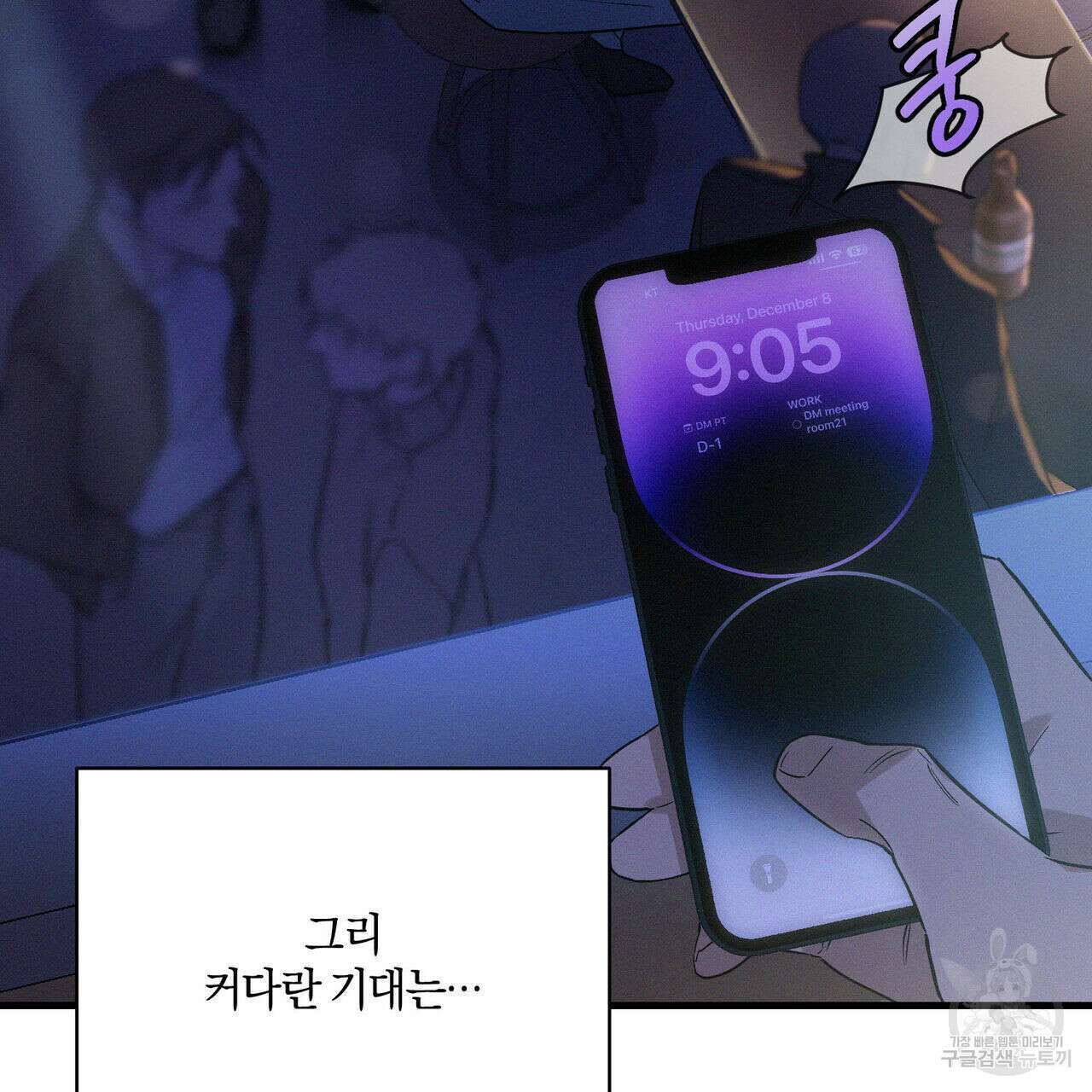 메리 온더락 1화 21