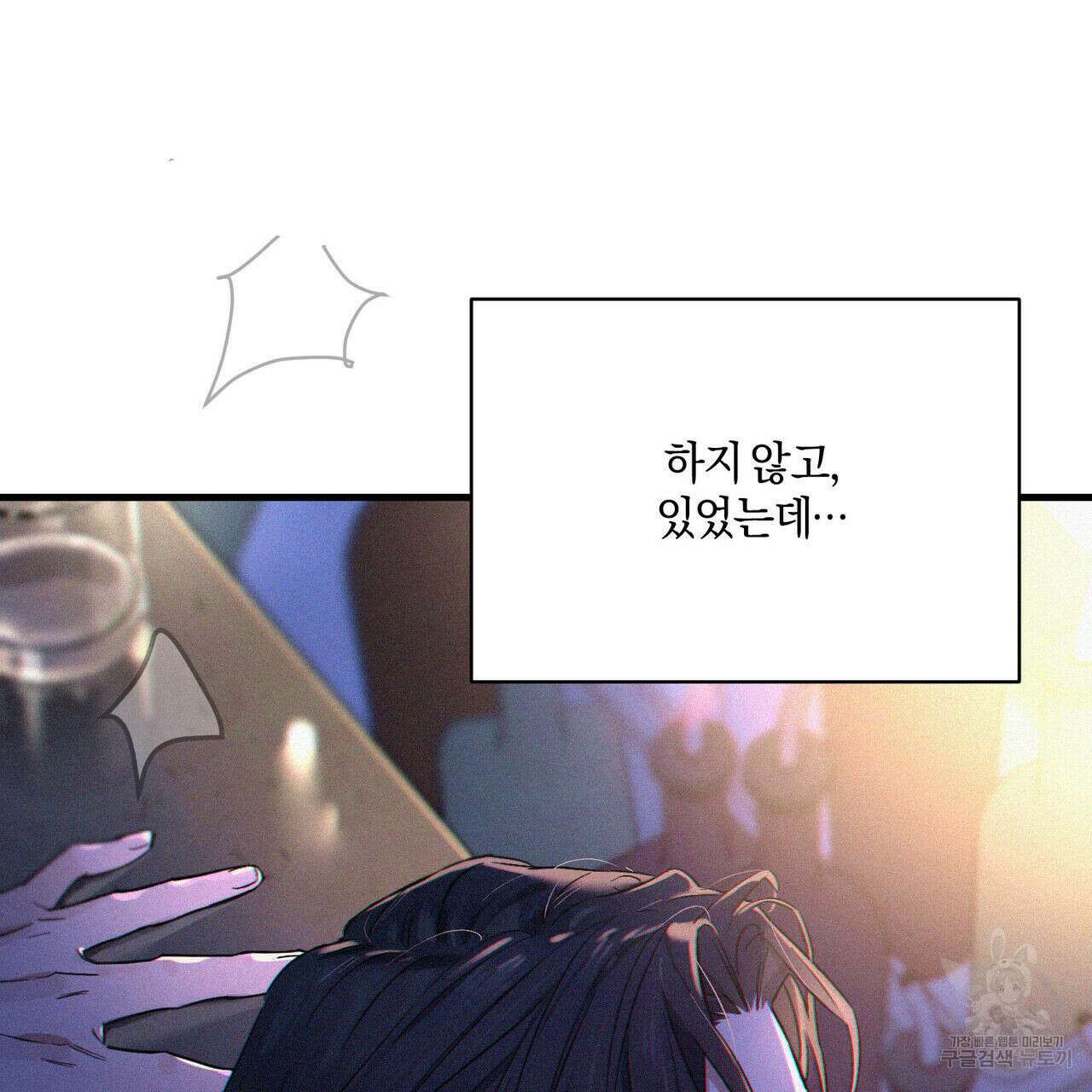 메리 온더락 1화 23