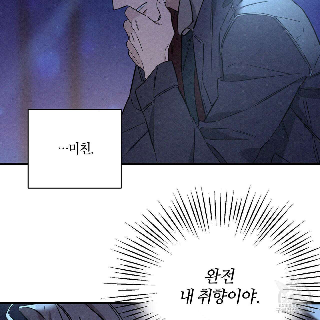 메리 온더락 1화 26