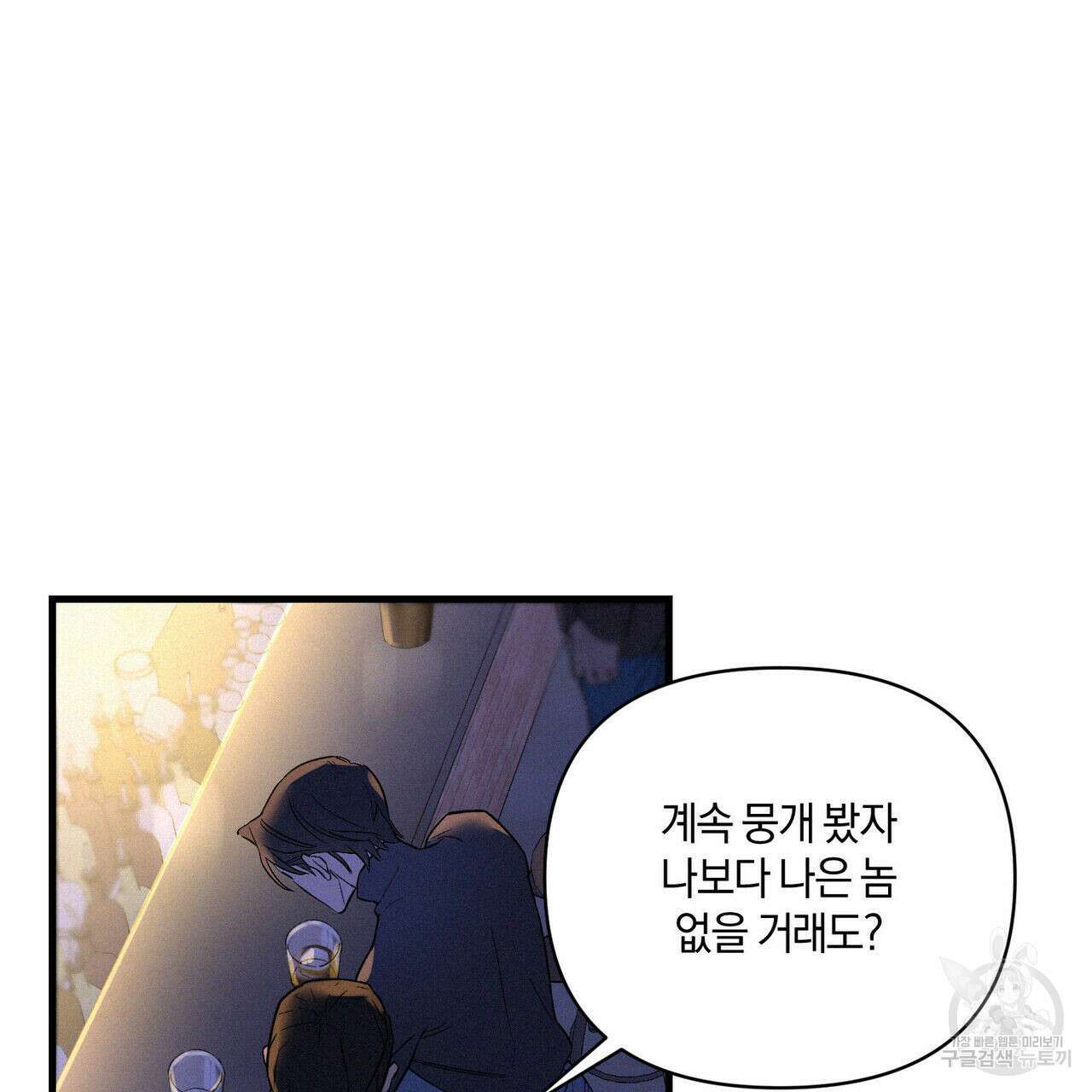 메리 온더락 1화 29
