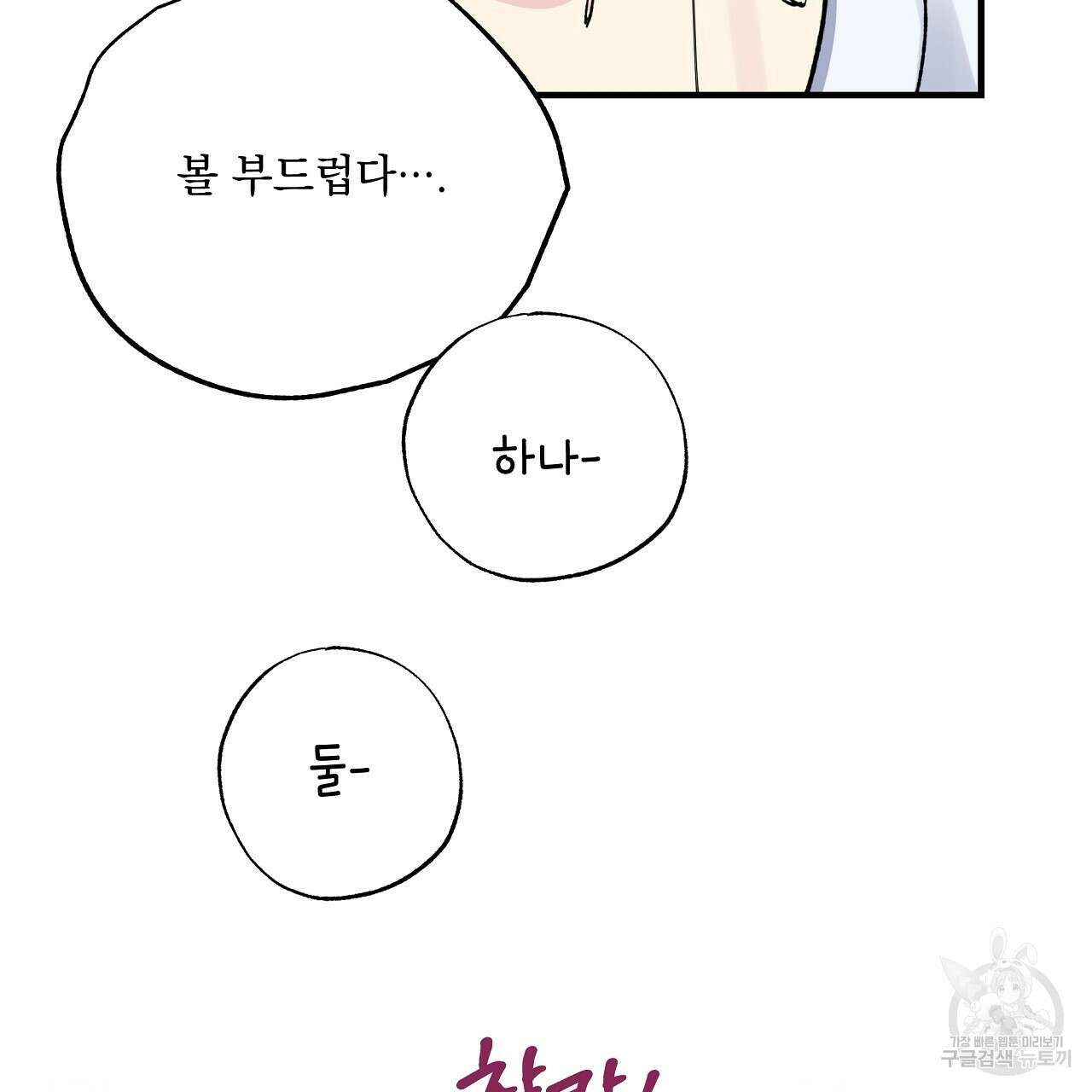 입술 37화 29