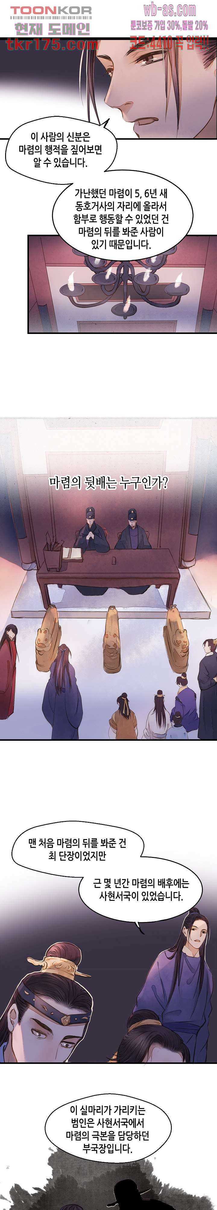 명판관 장평 43화 1