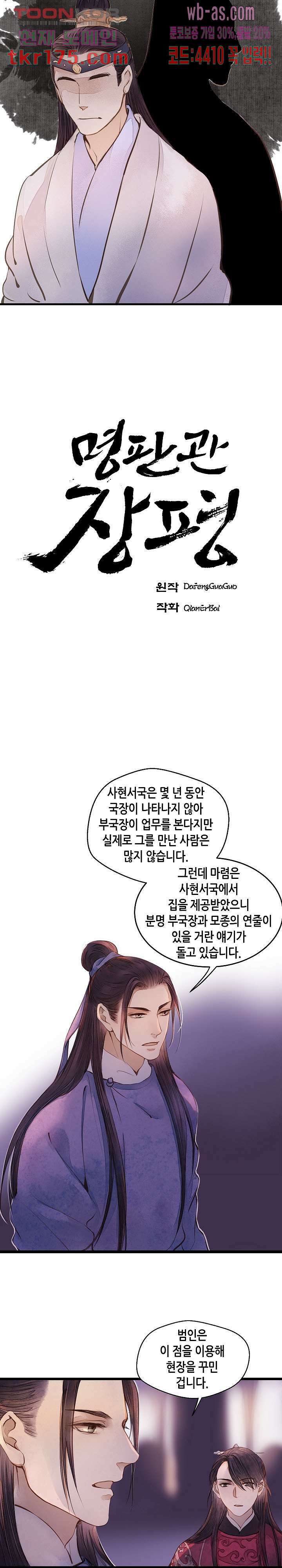명판관 장평 43화 2