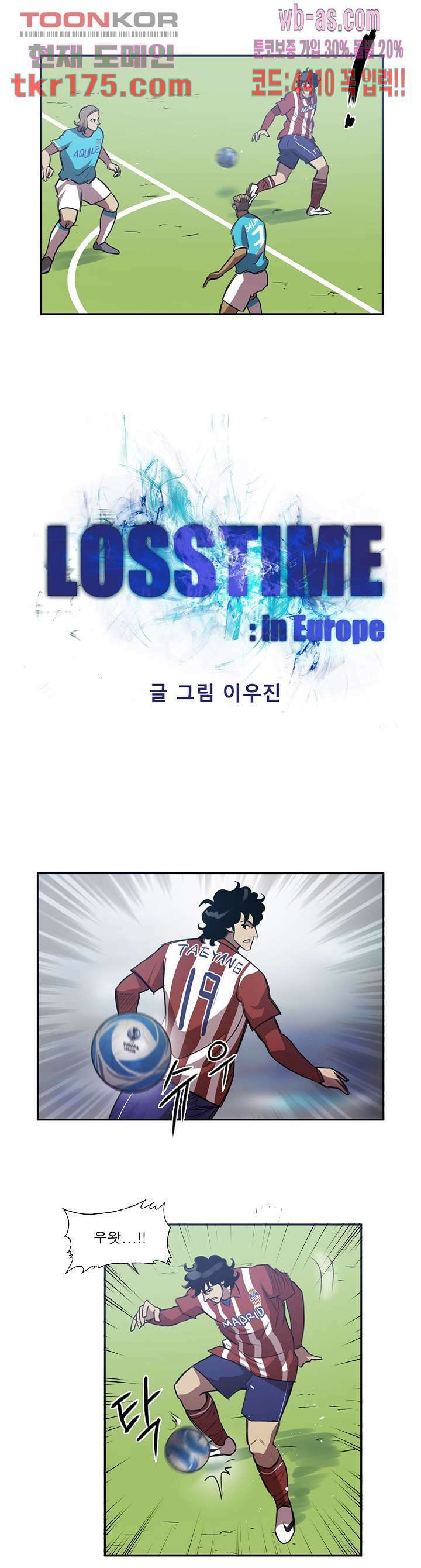 로스타임 인 유럽 157화 2