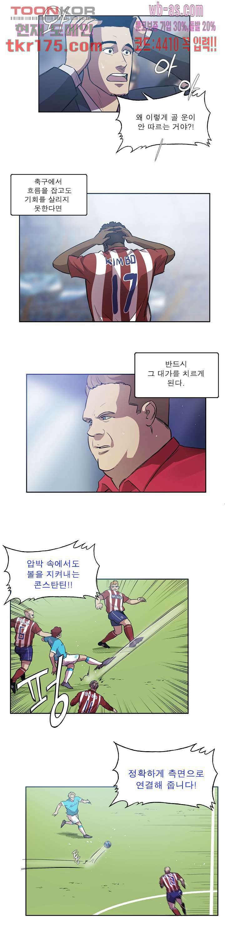 로스타임 인 유럽 157화 5