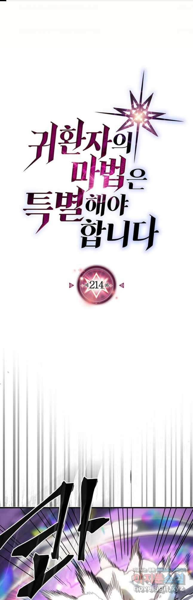 귀환자의 마법은 특별해야 합니다 214화 1