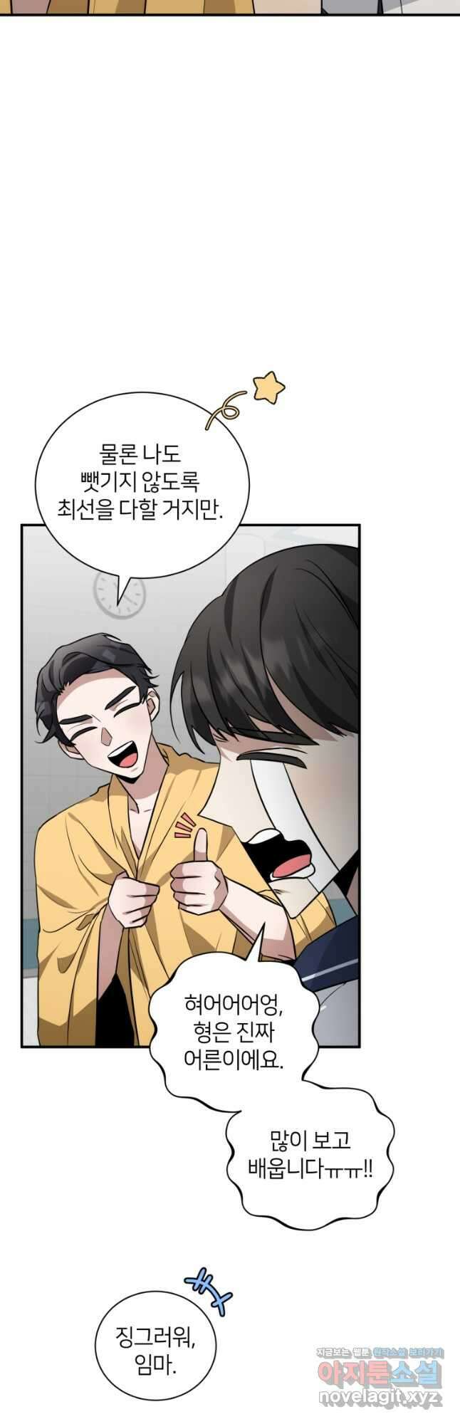 책만 보고 탑배우! 37화 10