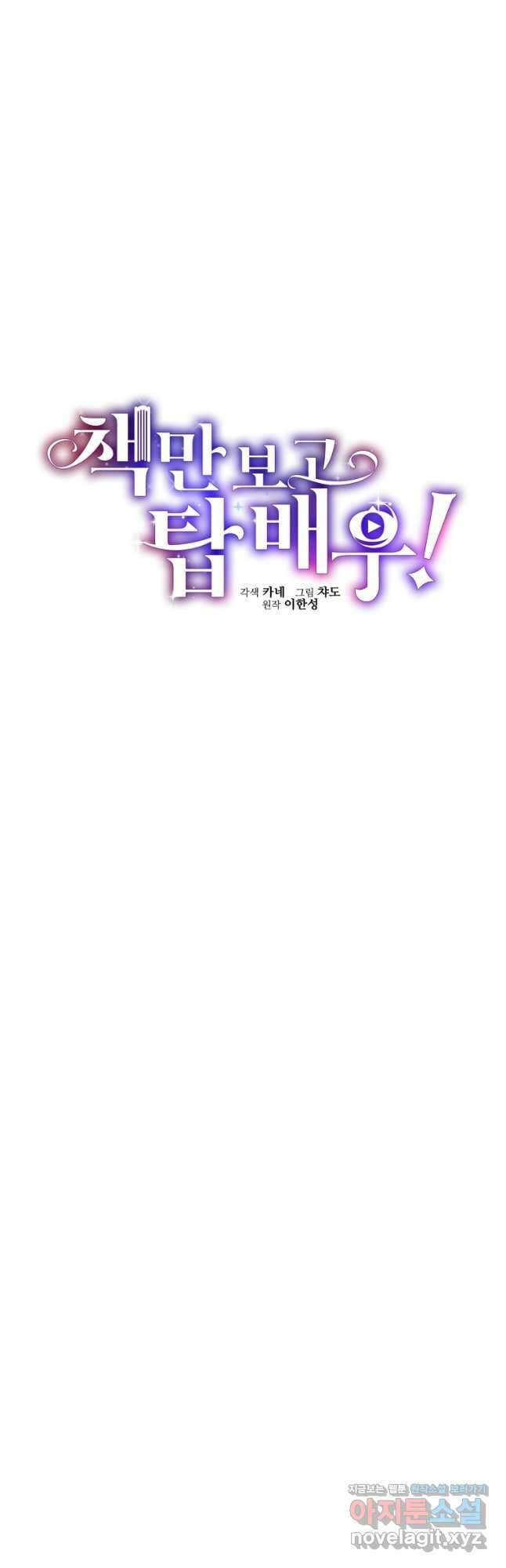 책만 보고 탑배우! 37화 17