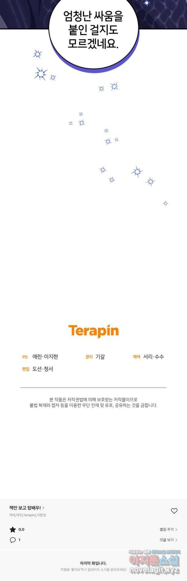 책만 보고 탑배우! 37화 47