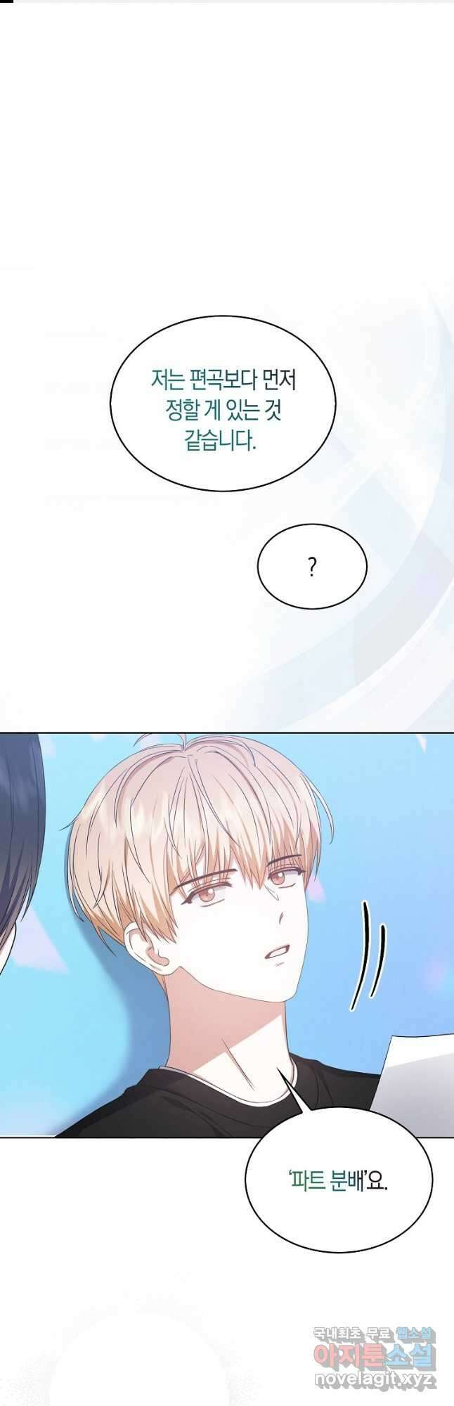 데뷔 못 하면 죽는 병 걸림 28화 1