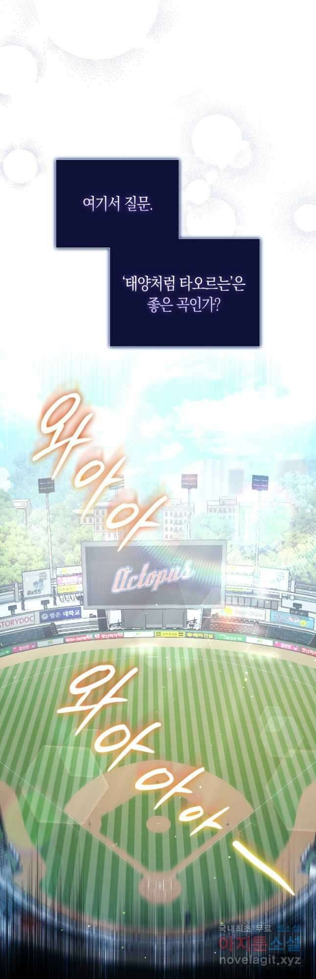 데뷔 못 하면 죽는 병 걸림 28화 2
