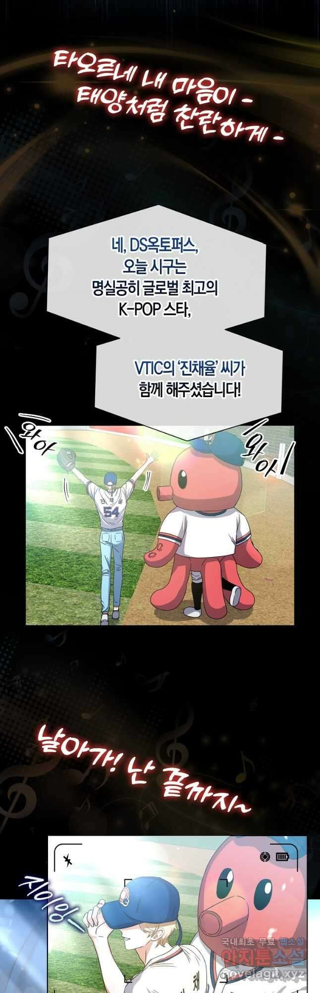 데뷔 못 하면 죽는 병 걸림 28화 3