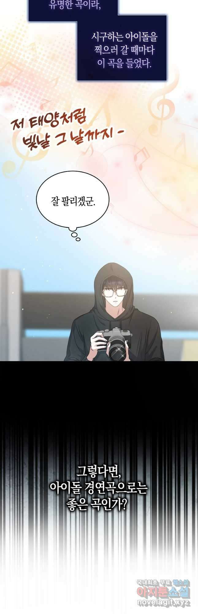 데뷔 못 하면 죽는 병 걸림 28화 5
