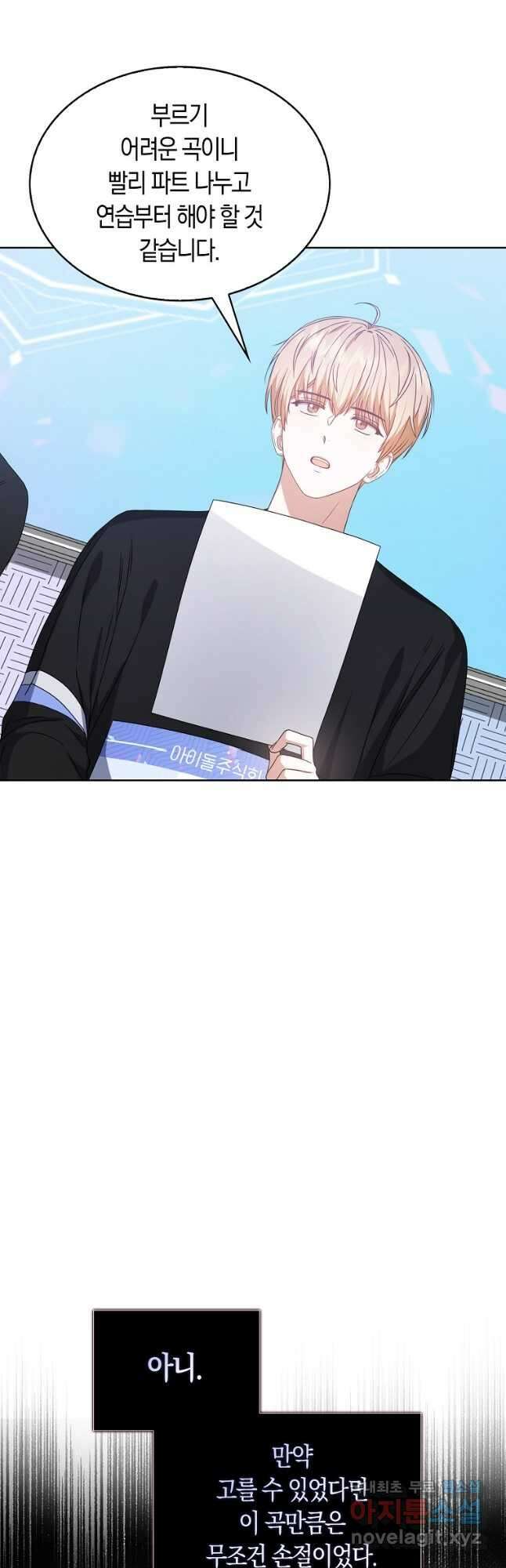 데뷔 못 하면 죽는 병 걸림 28화 6