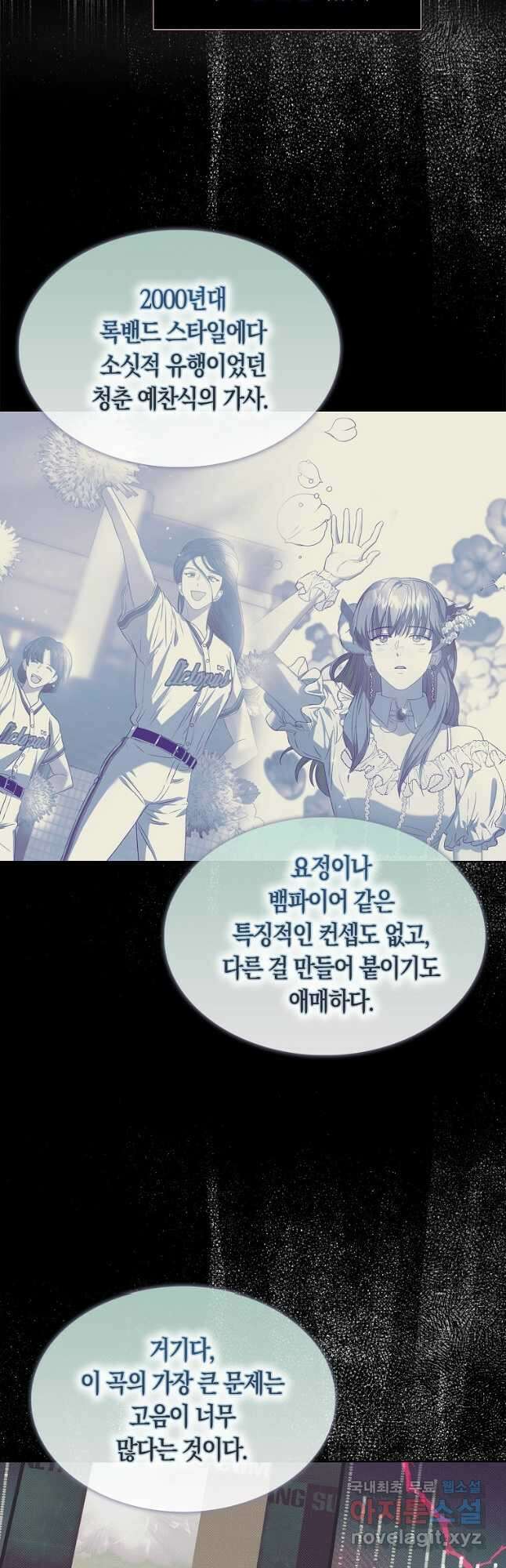 데뷔 못 하면 죽는 병 걸림 28화 7