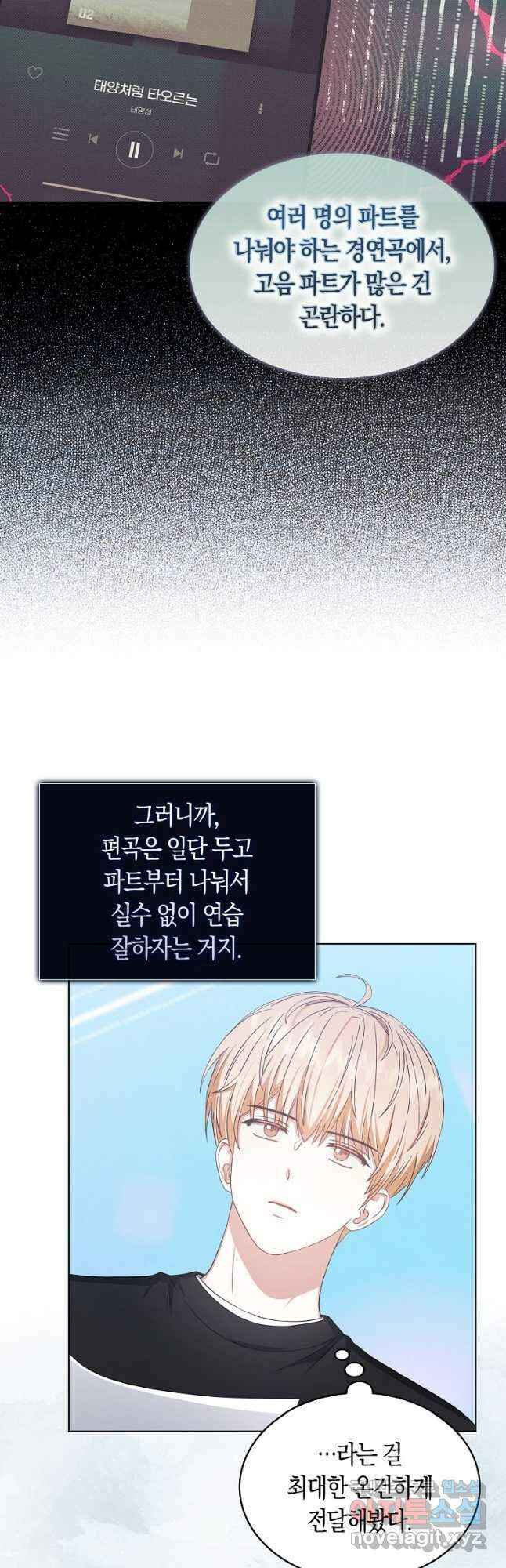 데뷔 못 하면 죽는 병 걸림 28화 8
