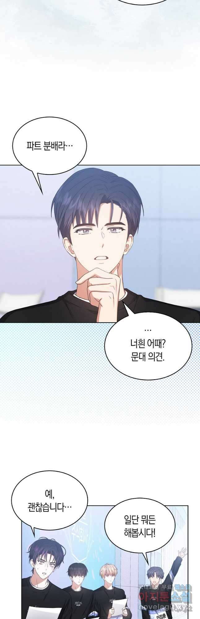 데뷔 못 하면 죽는 병 걸림 28화 9
