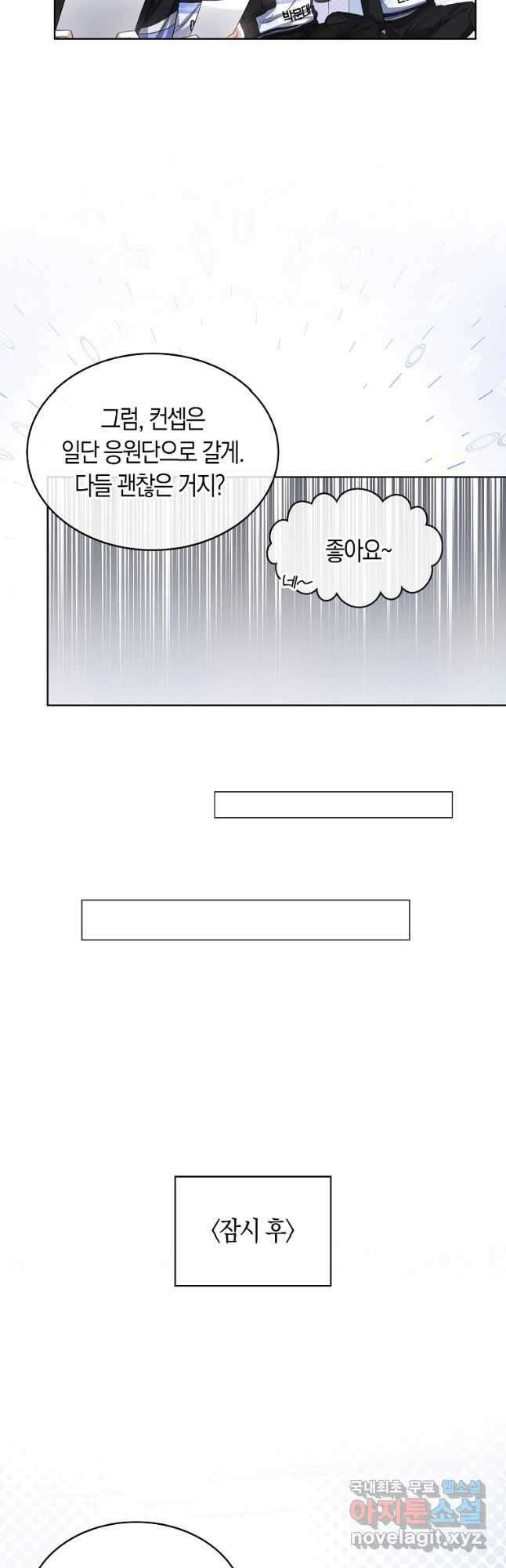 데뷔 못 하면 죽는 병 걸림 28화 10