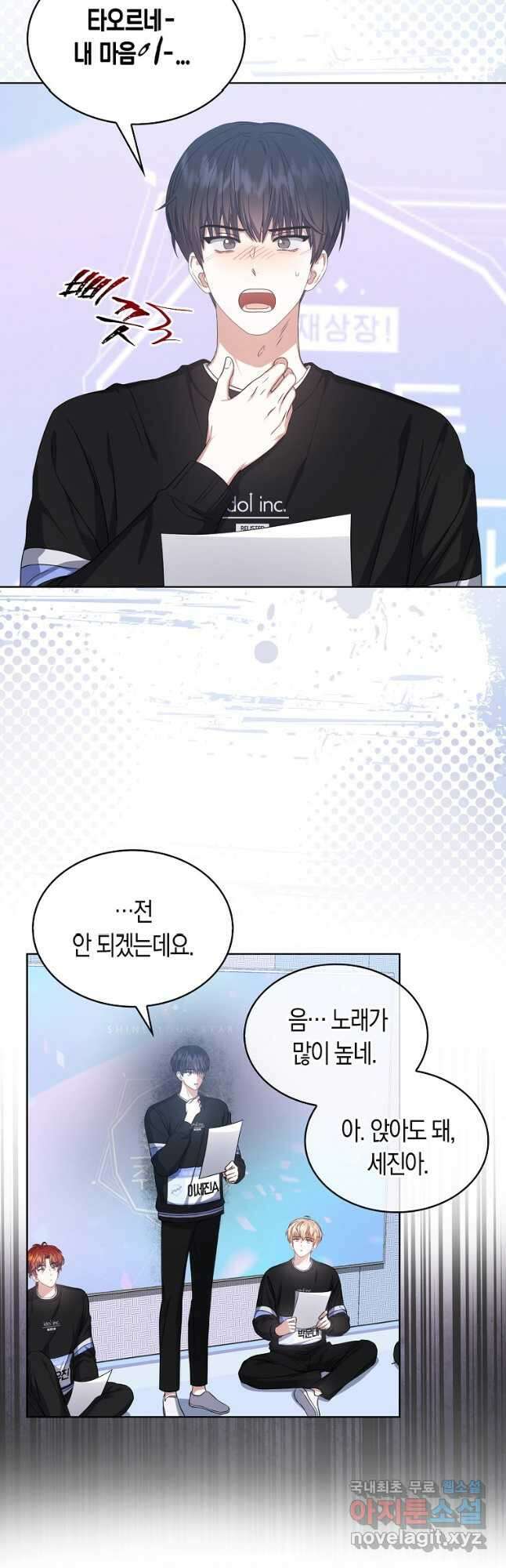 데뷔 못 하면 죽는 병 걸림 28화 11