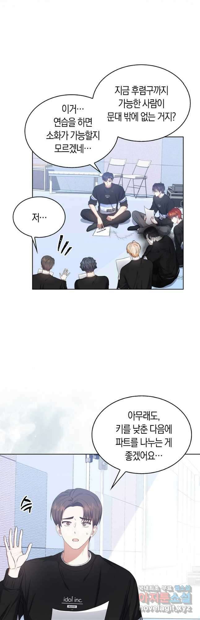 데뷔 못 하면 죽는 병 걸림 28화 12