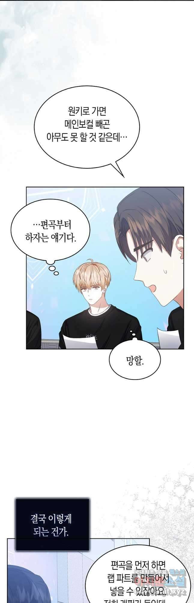 데뷔 못 하면 죽는 병 걸림 28화 13