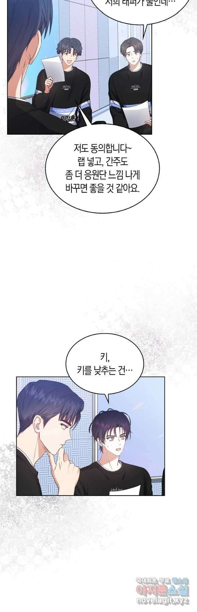 데뷔 못 하면 죽는 병 걸림 28화 14