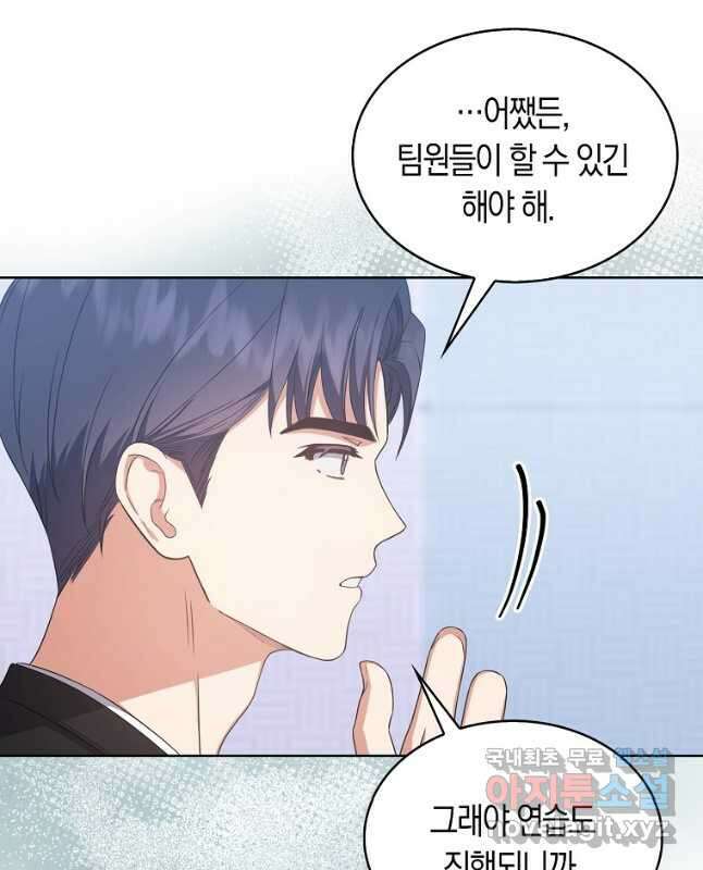 데뷔 못 하면 죽는 병 걸림 28화 15