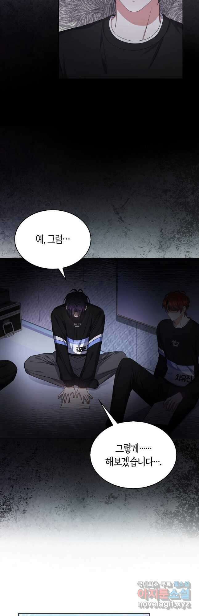 데뷔 못 하면 죽는 병 걸림 28화 17