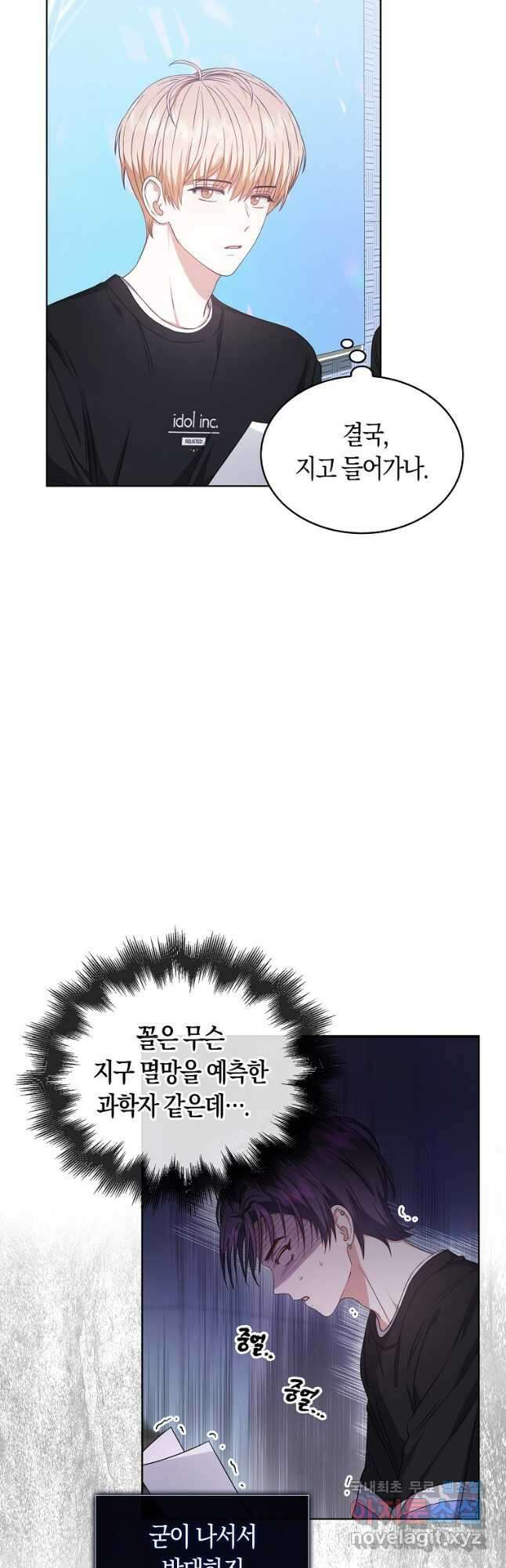 데뷔 못 하면 죽는 병 걸림 28화 18