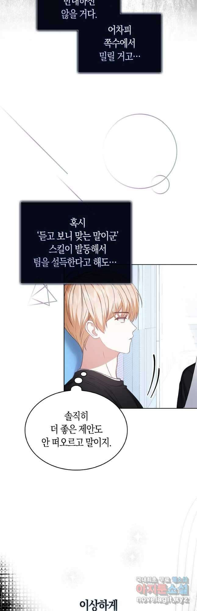 데뷔 못 하면 죽는 병 걸림 28화 19