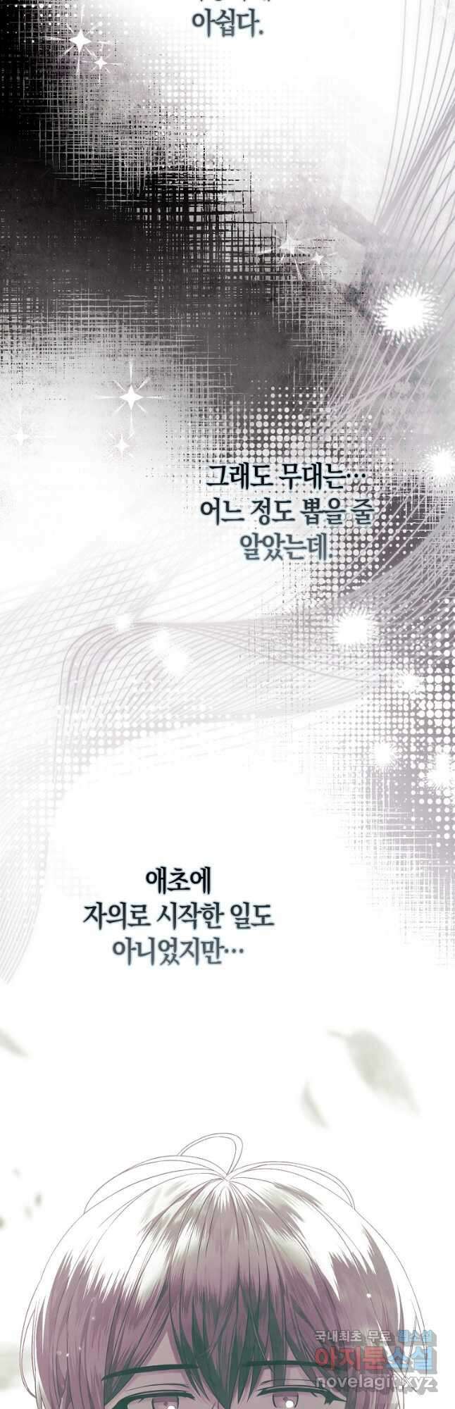 데뷔 못 하면 죽는 병 걸림 28화 20