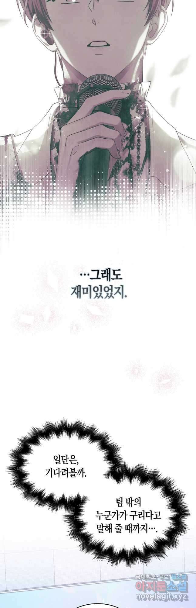 데뷔 못 하면 죽는 병 걸림 28화 21